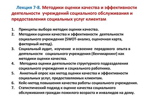 Выбор инструментов для оценки социального вклада: ключевые аспекты