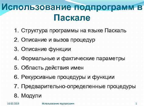 Выбор и использование модулей в Паскале: советы для разных задач