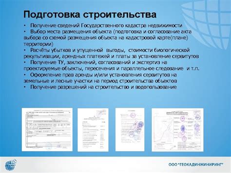 Выбор и подготовка места для размещения