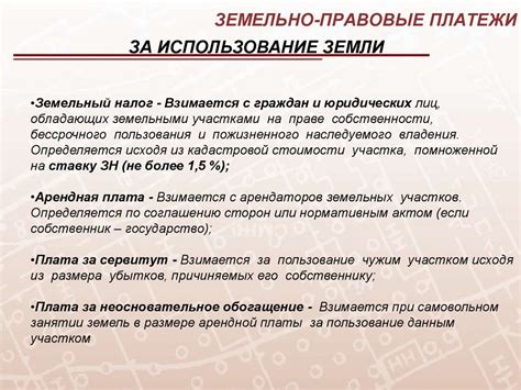 Выбор наиболее удобного способа внесения платежей за использование земельного участка