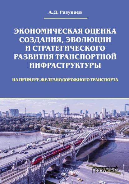 Выбор площадки для создания инфраструктуры железнодорожного сообщения в Казахстане