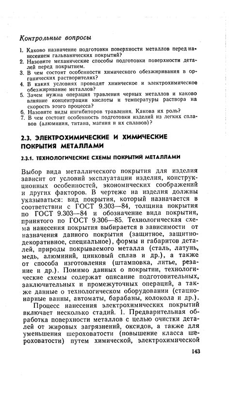 Выбор подходящего покрытия в зависимости от условий эксплуатации