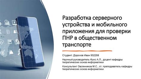 Выбор подходящей программы для проверки безопасности мобильного устройства