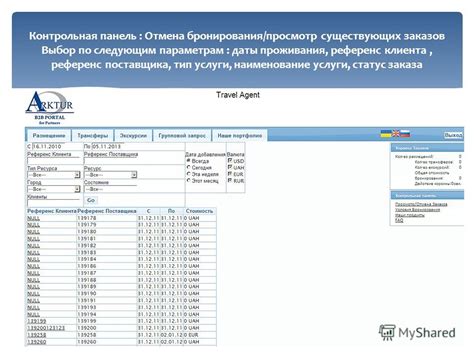 Выбор поездки и просмотр деталей бронирования