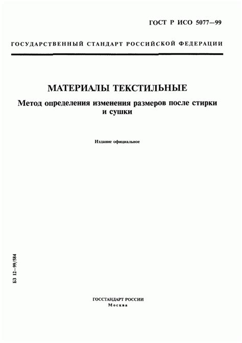 Выбор правильного метода стирки и сушки с помощью определения характеристик тканей