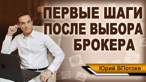 Выбор профессионального брокера: важность отличной репутации