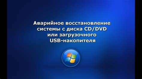 Выбор способа установки: с CD/DVD или с USB-накопителя