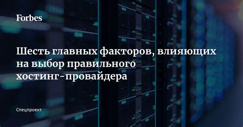 Выбор хостинг-провайдера: топ рейтинг 2021