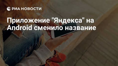 Выбрать приложение Яндекса в списке