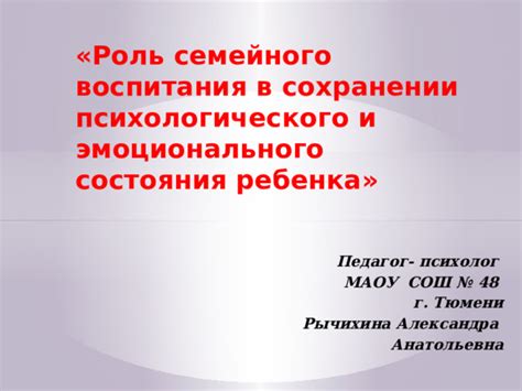 Выведение психологического и эмоционального состояния нарушенное окружением