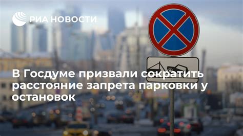 Выделенные территории для запрета остановок в городской среде