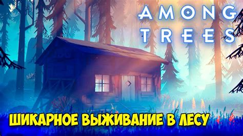 Выживание или прибыль: бизнес-игра в лесу