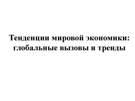 Вызовы и проблемы развития экономики в Йемене: непростой путь к процветанию