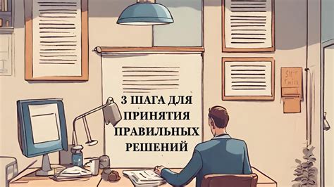 Высокая значимость принятия правильных решений