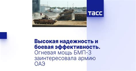 Высокая подвижность и огневая мощь