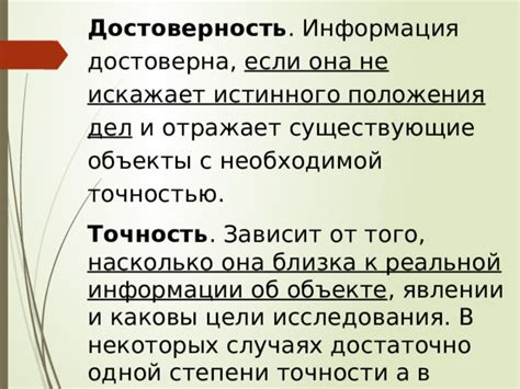 Высокая точность и достоверность получаемой информации