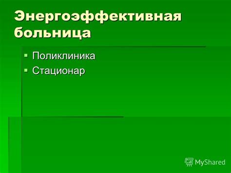 Высокая энергетическая эффективность