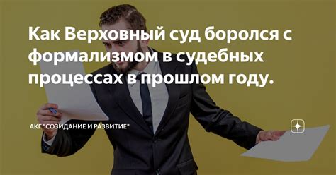 Высокая эффективность работы юриста в судебных процессах с помощью постоянного обучения и непрерывного совершенствования знаний