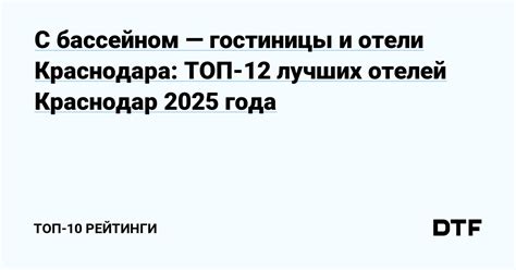 Высокий уровень обслуживания и благоустройства гостиницы