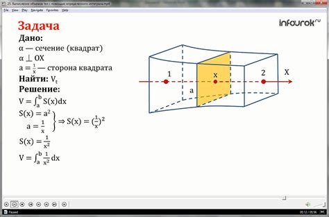 Вычисление объема тела с использованием поперечной площади