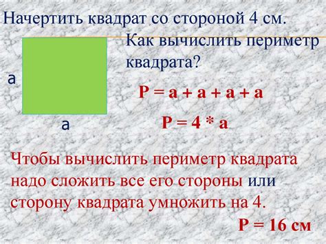 Вычисление периметра квадрата