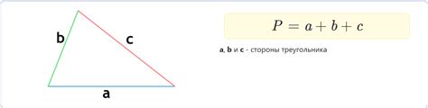 Вычисление периметра треугольника