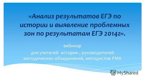 Выявление проблемных зон: поиск и решение недостатков в рабочих процессах