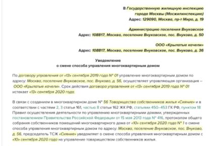 Выяснение количества собственников при помощи управляющей компании