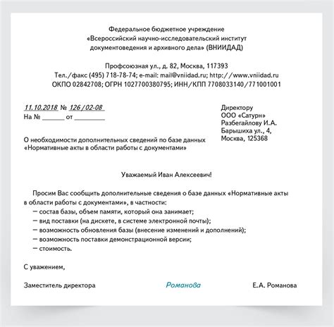 В каких ситуациях требуется отделять "уважаемый" запятой в письмах