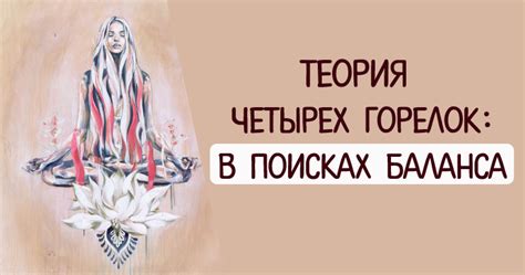 В поисках баланса в современной быстротечной реальности