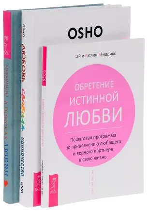 В поисках истинной любви: как понять, что вы ищете