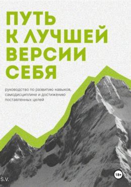 В поисках лучшей версии себя: воздействие самоопределения на развитие индивидуальности