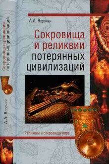 В поисках потерянных цивилизаций: увлекательные приключения среди густых джунглей Латинской Америки