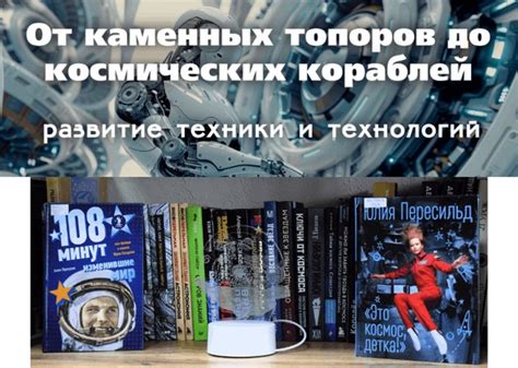 В поисках следов одиссеи: от пещер до космических кораблей