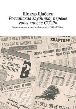 Газета – источник власти: первые проявления в публикациях
