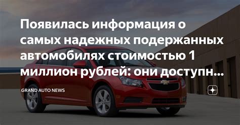 Газетные объявления и рекламные бюллетени: источники информации о доступных подержанных автомобилях