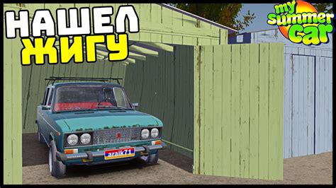 Гараж в My Summer Car: сокровищница автолюбителя