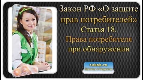 Гарантии потребителя при нарушении норм законодательства о защите прав покупателей