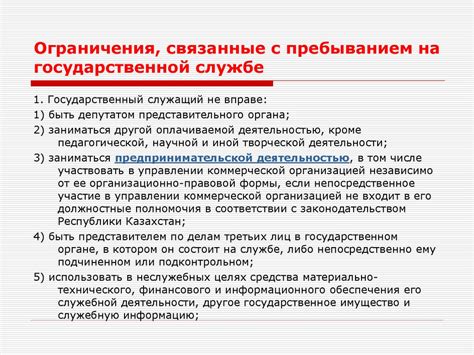 Гарантии собственной независимости и сохранение коллективного опыта в государственной службе