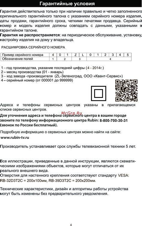 Гарантийные условия для продавцов