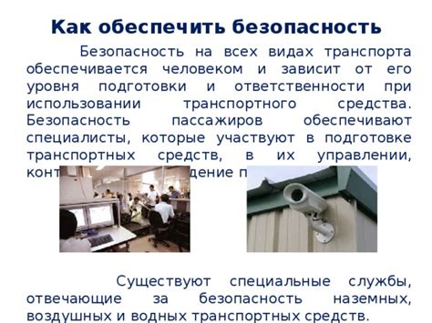 Гарантия безопасности и соблюдение правил при управлении аэромобилями в киберпространстве