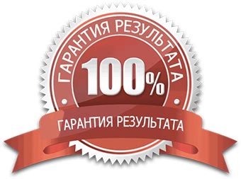 Гарантия качественного результата и консультации от экспертов