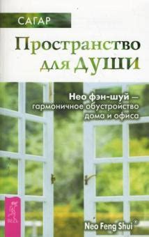 Гармоничное пространство для уютной души