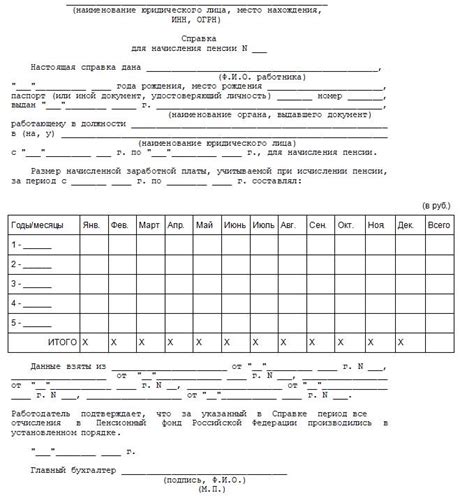 Где можно обнаружить информацию о доходах для расчета пенсии?