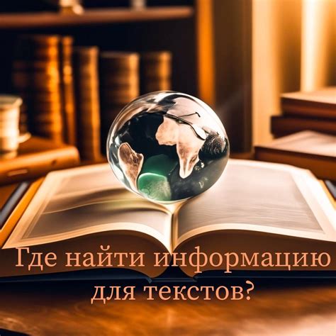 Где найти достоверную информацию