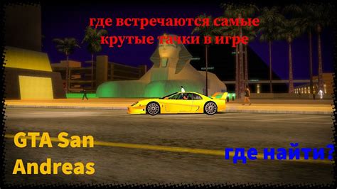 Где найти самые разнообразные ассортименты оружейных магазинов в игре GTA San Andreas