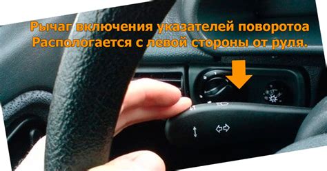 Где находится устройство управления указателями поворота в автомобиле ВАЗ 21 14: наглядное пошаговое руководство