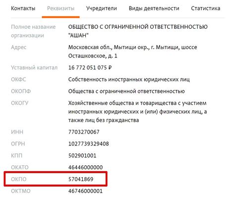 Где обнаружить Официальный ОКПО по ИНН - доступные источники информации