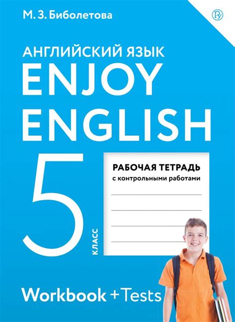 Где отыскать рабочую тетрадь по английскому третьего уровня авторства Биболетовой?