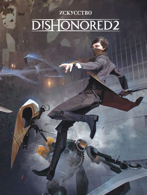 Где приобрести линзы в игре Dishonored 2 по выгодной цене